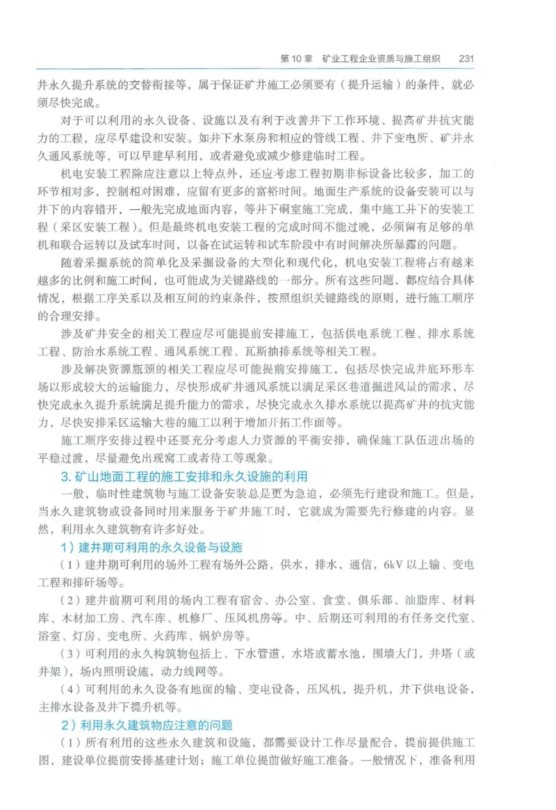 2026一建《矿业》电子教材（可搜索）_2026年一级建造师_一建教材