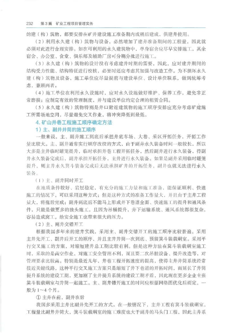 2026一建《矿业》电子教材（可搜索）_2026年一级建造师_一建教材