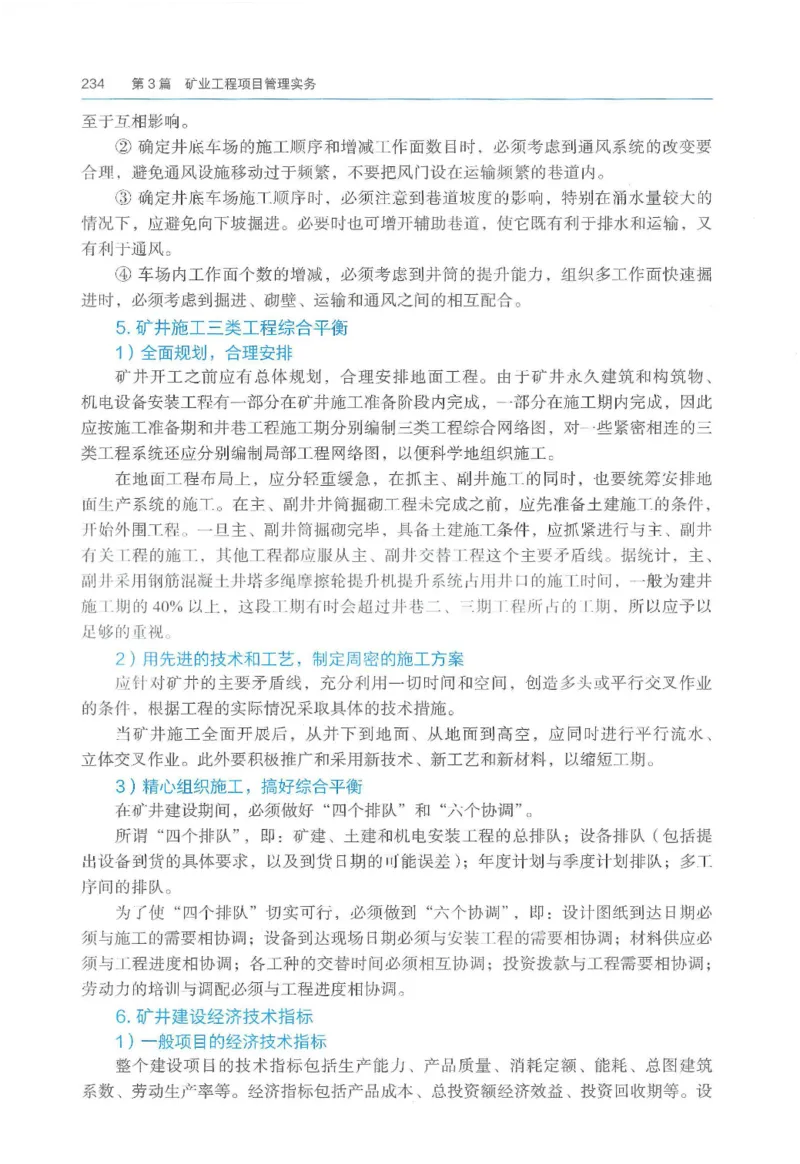 2026一建《矿业》电子教材（可搜索）_2026年一级建造师_一建教材