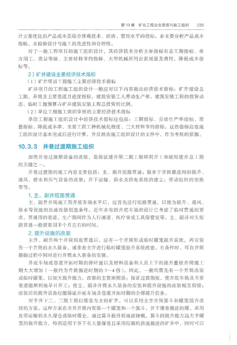 2026一建《矿业》电子教材（可搜索）_2026年一级建造师_一建教材