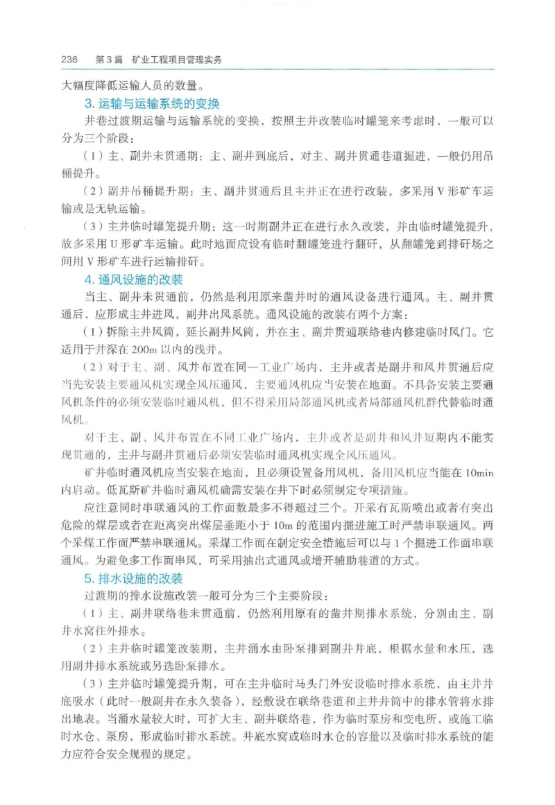 2026一建《矿业》电子教材（可搜索）_2026年一级建造师_一建教材