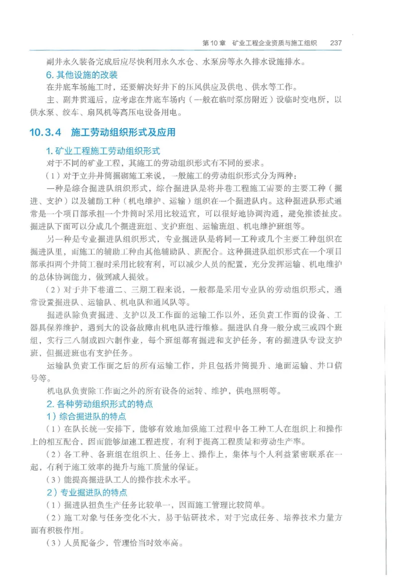 2026一建《矿业》电子教材（可搜索）_2026年一级建造师_一建教材