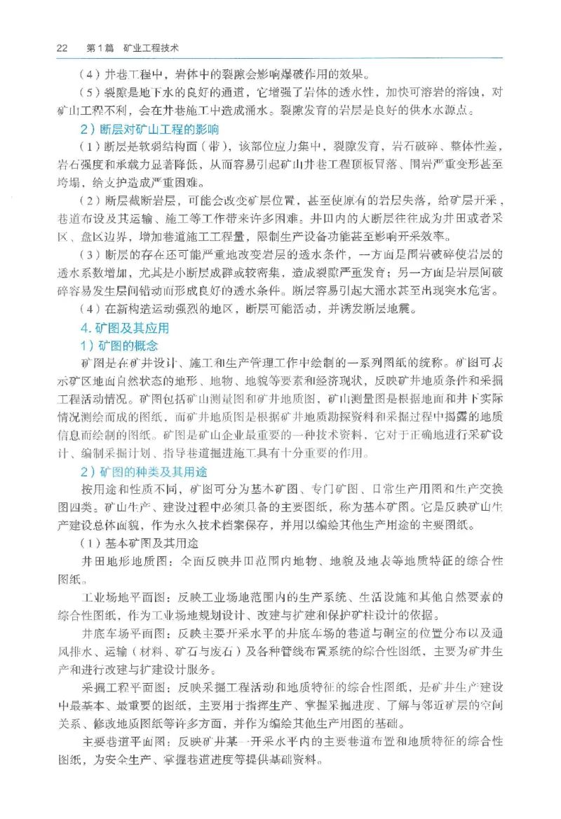 2026一建《矿业》电子教材（可搜索）_2026年一级建造师_一建教材