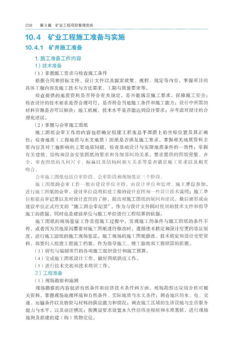 2026一建《矿业》电子教材（可搜索）_2026年一级建造师_一建教材