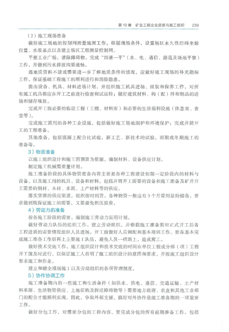 2026一建《矿业》电子教材（可搜索）_2026年一级建造师_一建教材