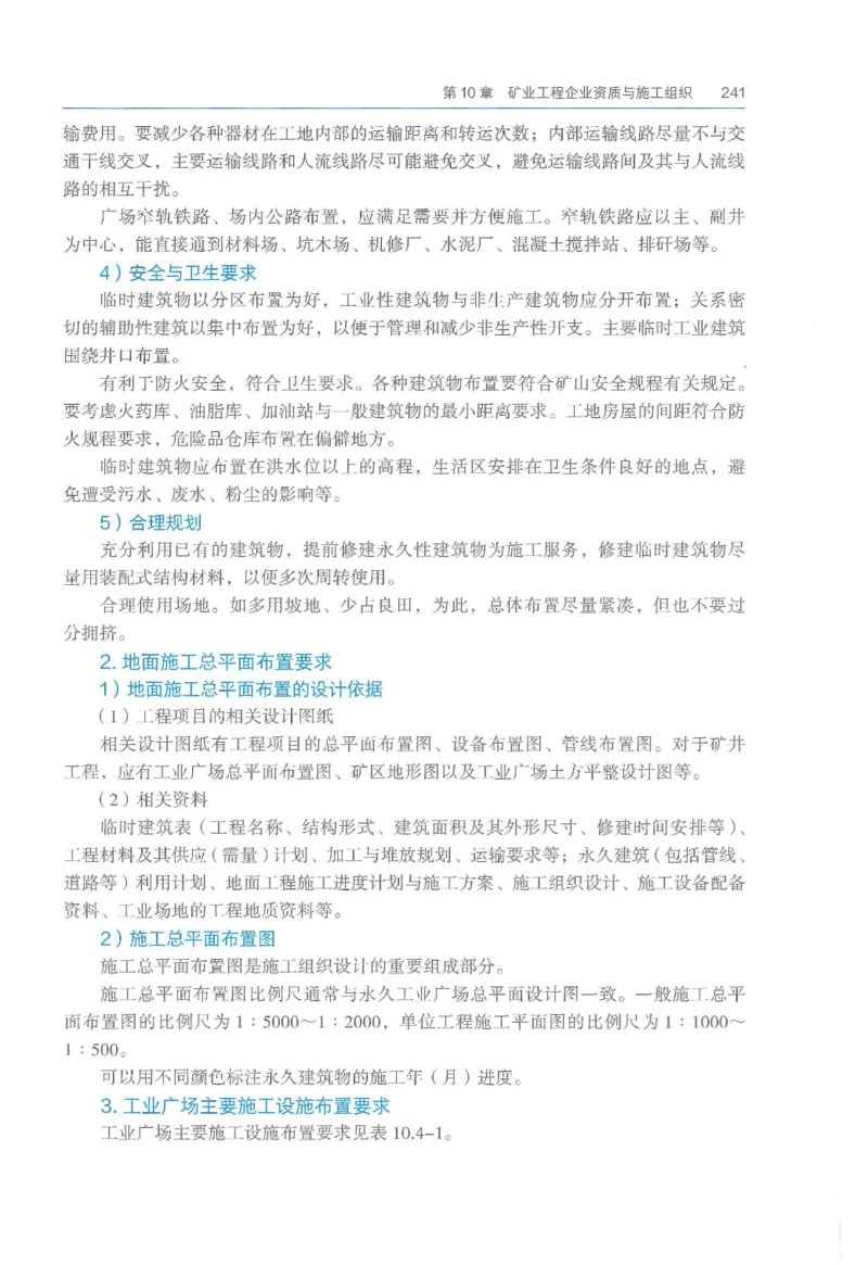 2026一建《矿业》电子教材（可搜索）_2026年一级建造师_一建教材