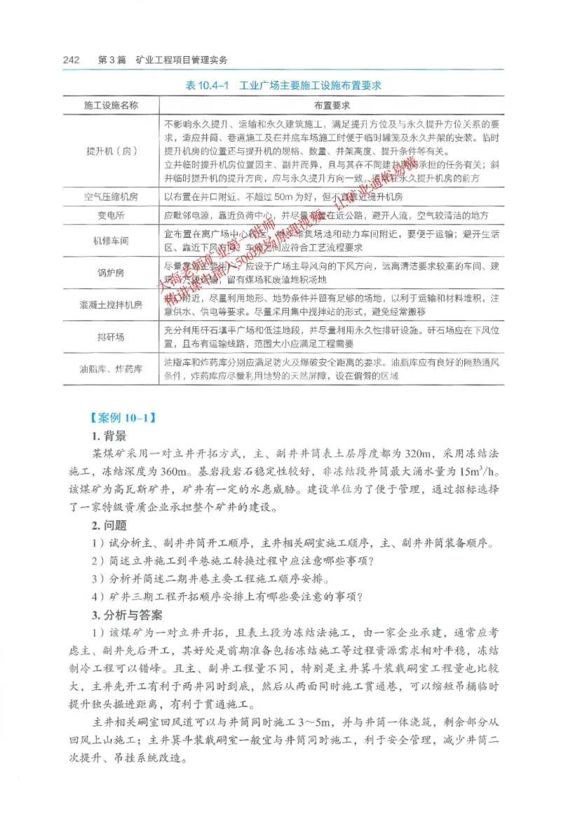2026一建《矿业》电子教材（可搜索）_2026年一级建造师_一建教材