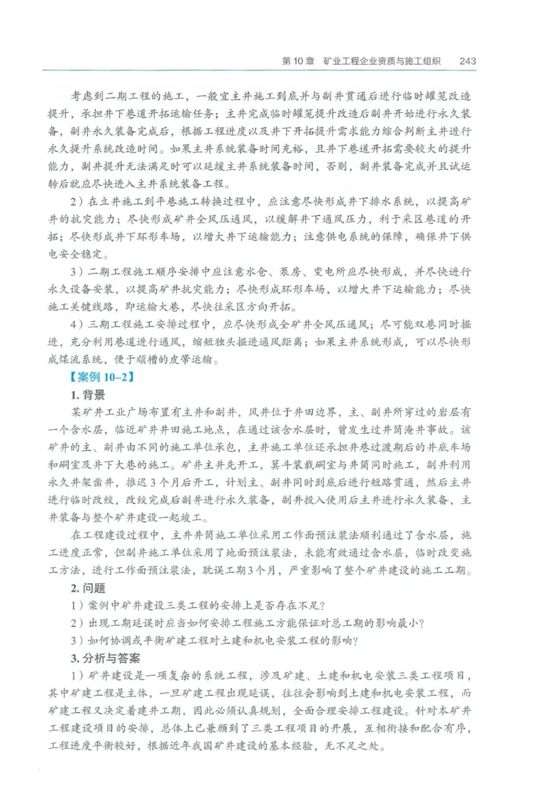 2026一建《矿业》电子教材（可搜索）_2026年一级建造师_一建教材