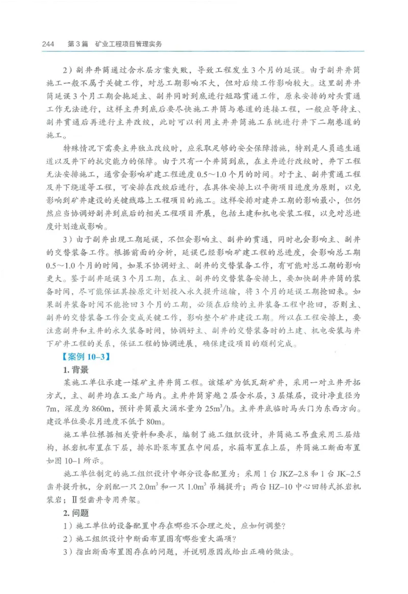 2026一建《矿业》电子教材（可搜索）_2026年一级建造师_一建教材