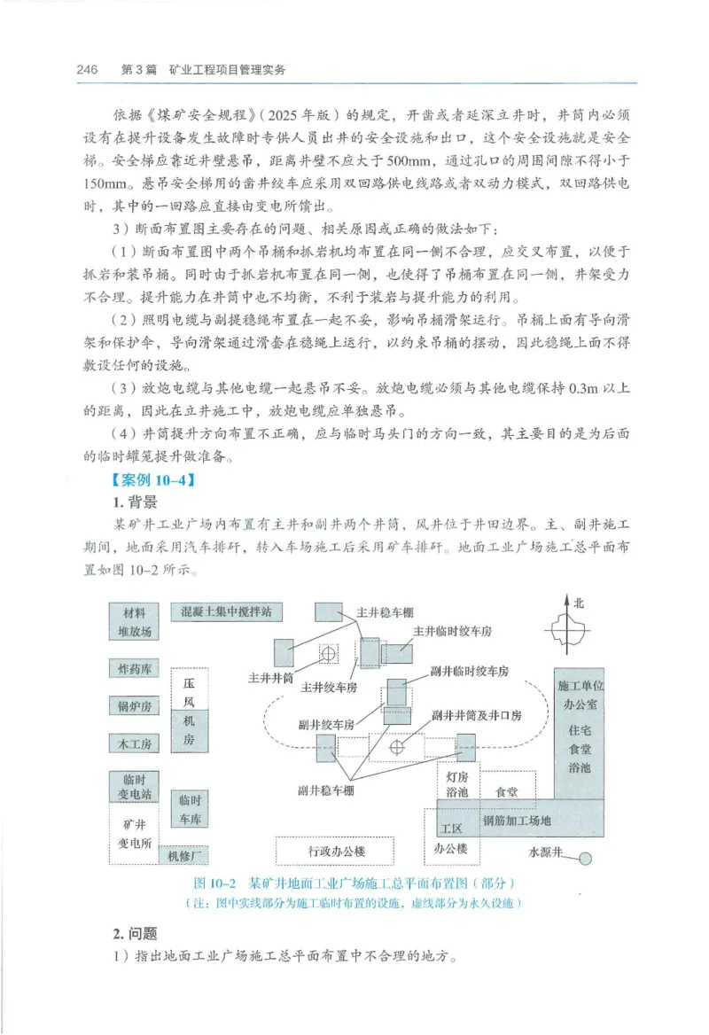 2026一建《矿业》电子教材（可搜索）_2026年一级建造师_一建教材