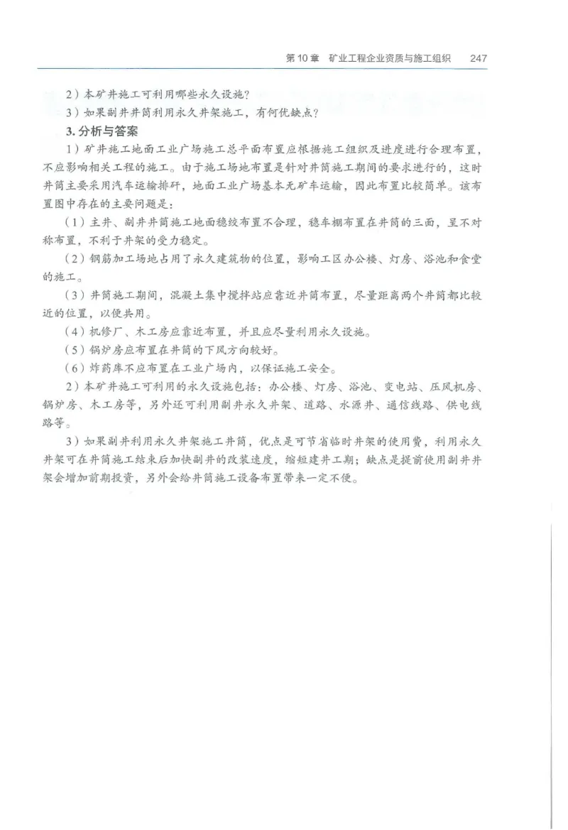 2026一建《矿业》电子教材（可搜索）_2026年一级建造师_一建教材