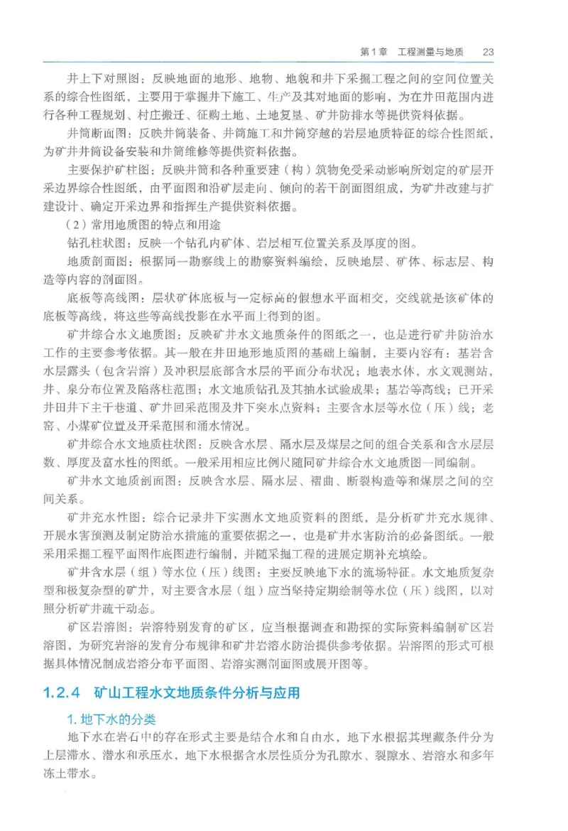 2026一建《矿业》电子教材（可搜索）_2026年一级建造师_一建教材