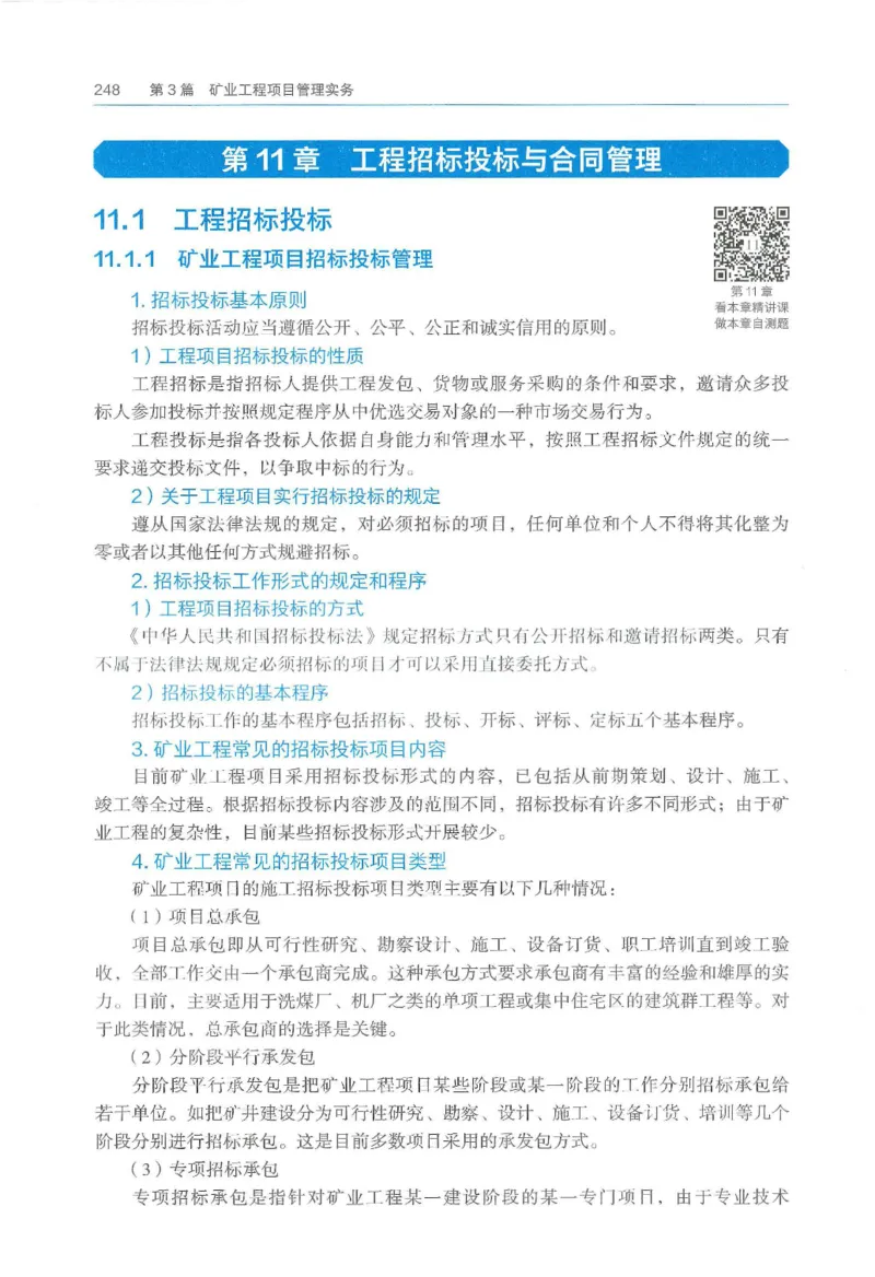 2026一建《矿业》电子教材（可搜索）_2026年一级建造师_一建教材
