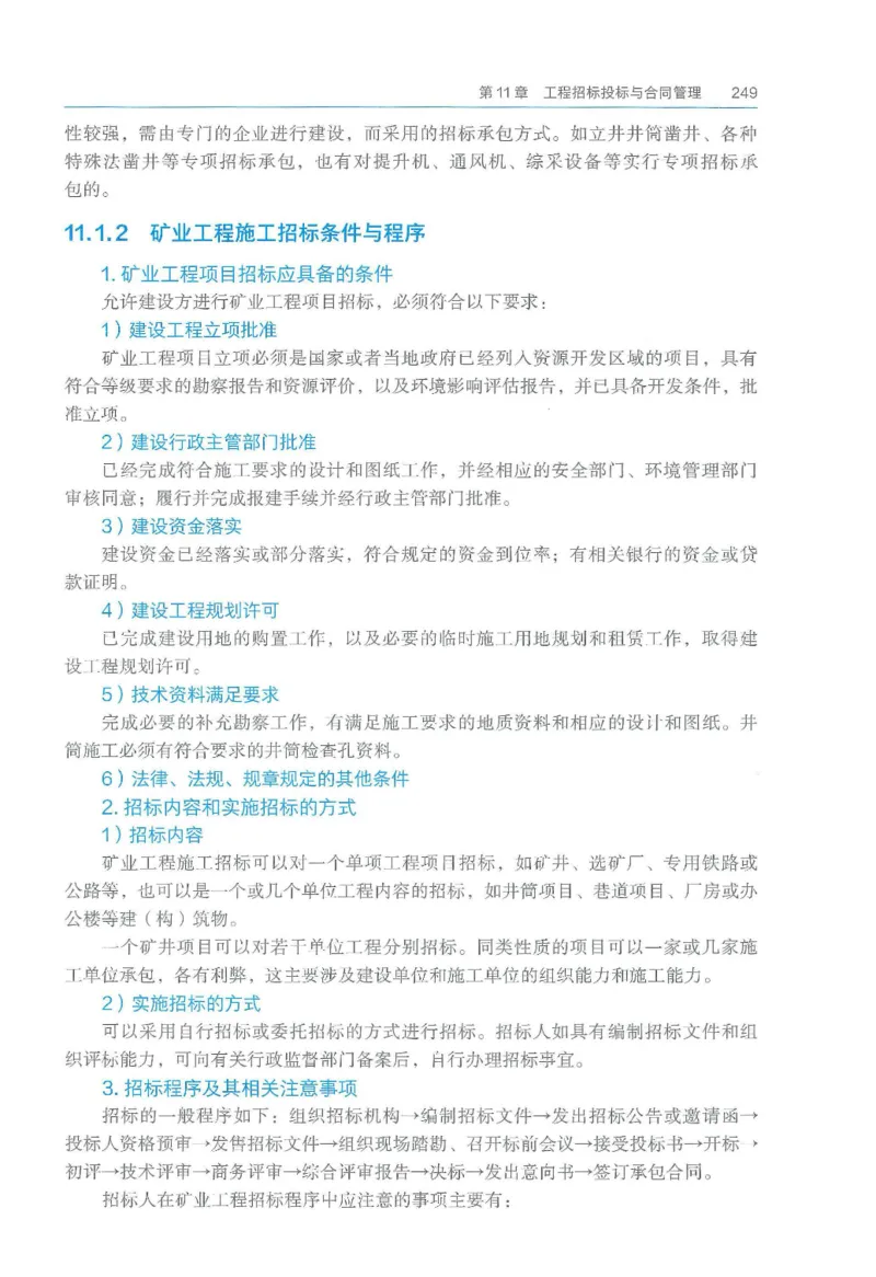 2026一建《矿业》电子教材（可搜索）_2026年一级建造师_一建教材