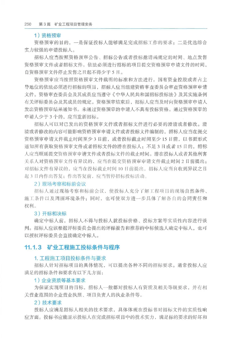 2026一建《矿业》电子教材（可搜索）_2026年一级建造师_一建教材