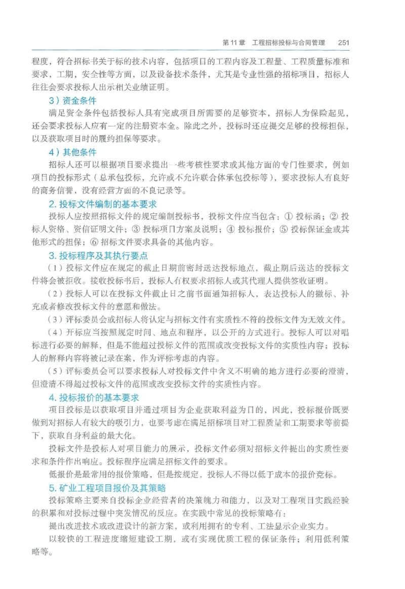 2026一建《矿业》电子教材（可搜索）_2026年一级建造师_一建教材