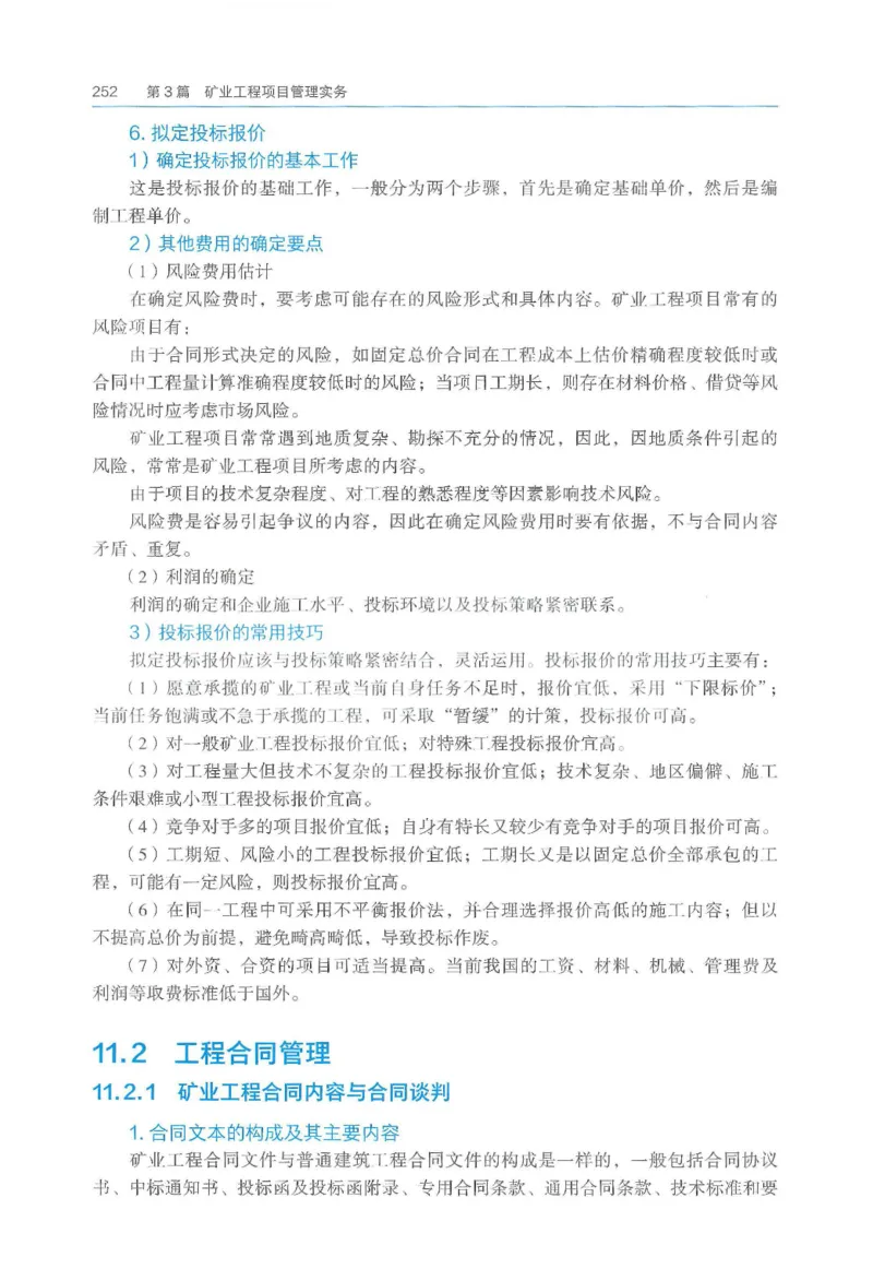 2026一建《矿业》电子教材（可搜索）_2026年一级建造师_一建教材