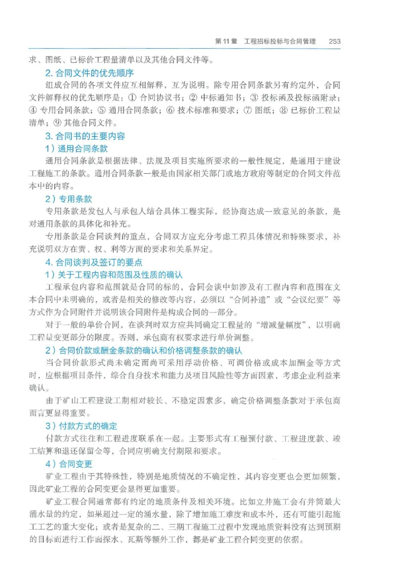 2026一建《矿业》电子教材（可搜索）_2026年一级建造师_一建教材