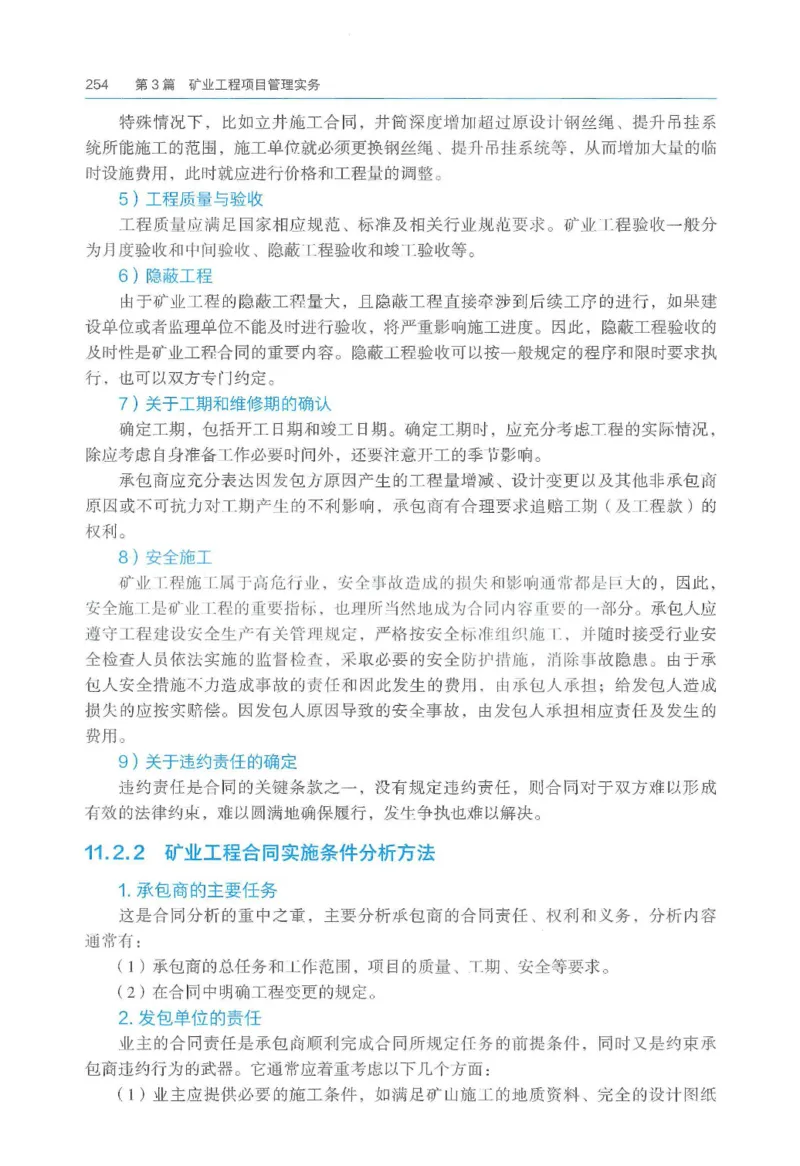 2026一建《矿业》电子教材（可搜索）_2026年一级建造师_一建教材