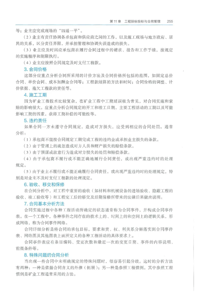 2026一建《矿业》电子教材（可搜索）_2026年一级建造师_一建教材