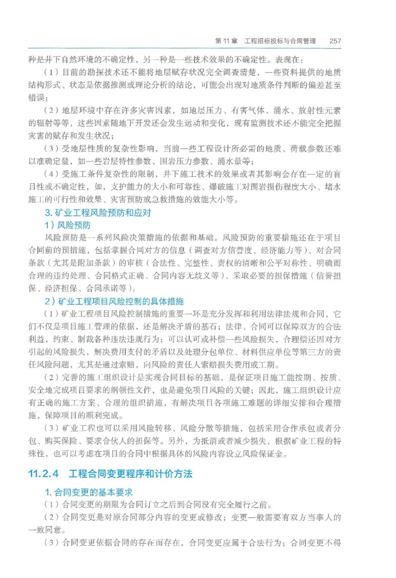 2026一建《矿业》电子教材（可搜索）_2026年一级建造师_一建教材