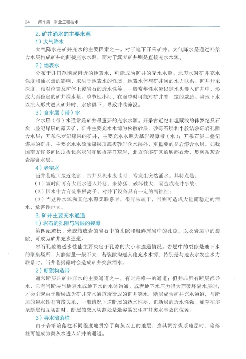 2026一建《矿业》电子教材（可搜索）_2026年一级建造师_一建教材