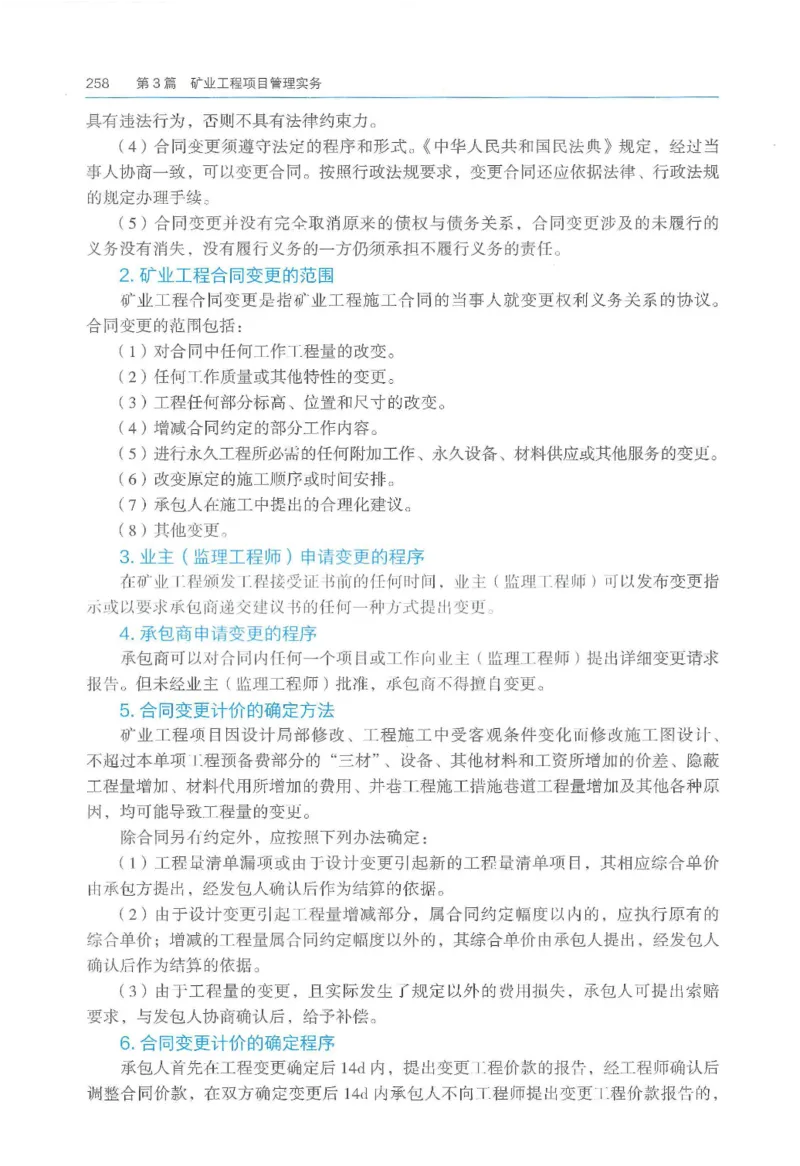 2026一建《矿业》电子教材（可搜索）_2026年一级建造师_一建教材