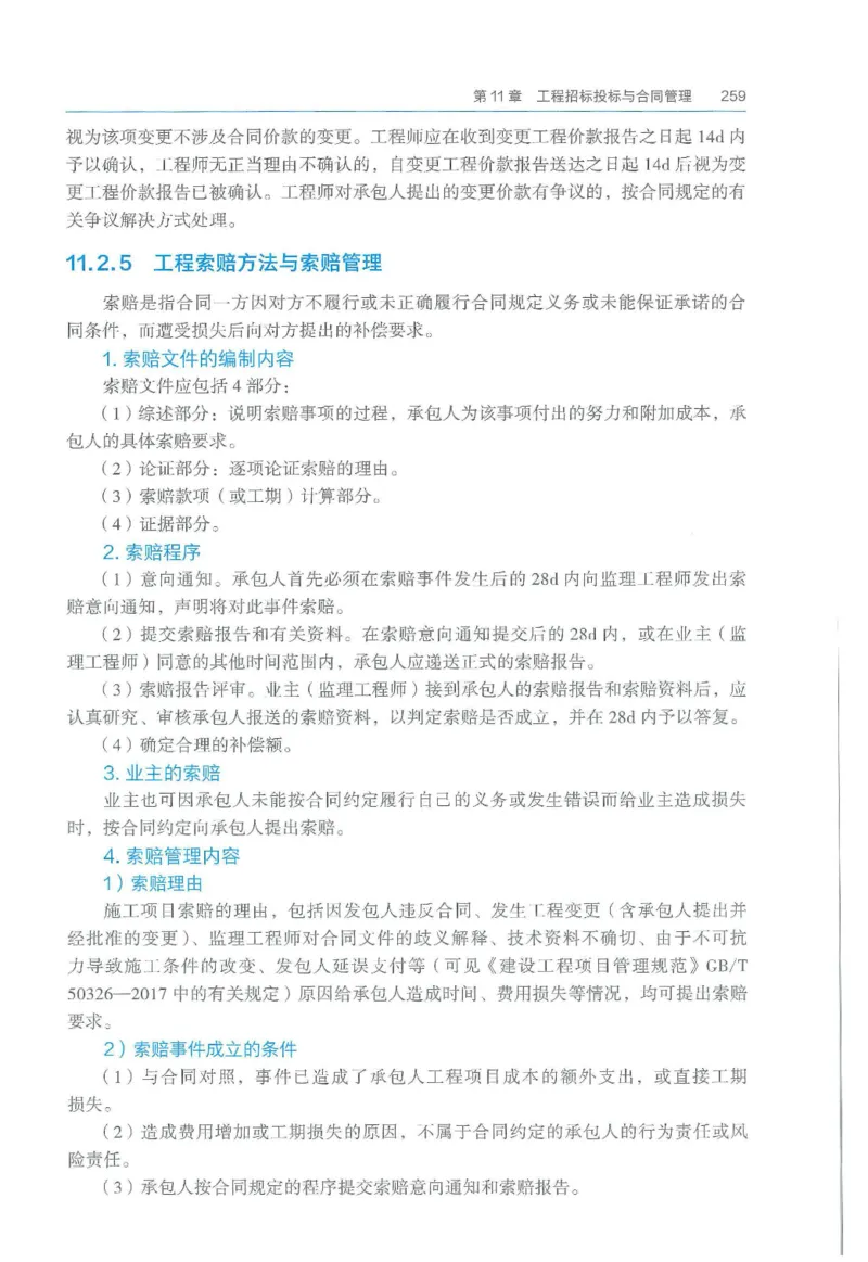 2026一建《矿业》电子教材（可搜索）_2026年一级建造师_一建教材