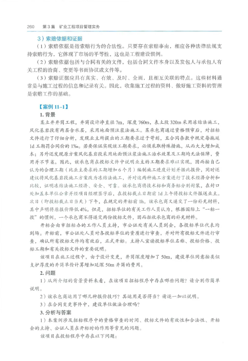 2026一建《矿业》电子教材（可搜索）_2026年一级建造师_一建教材