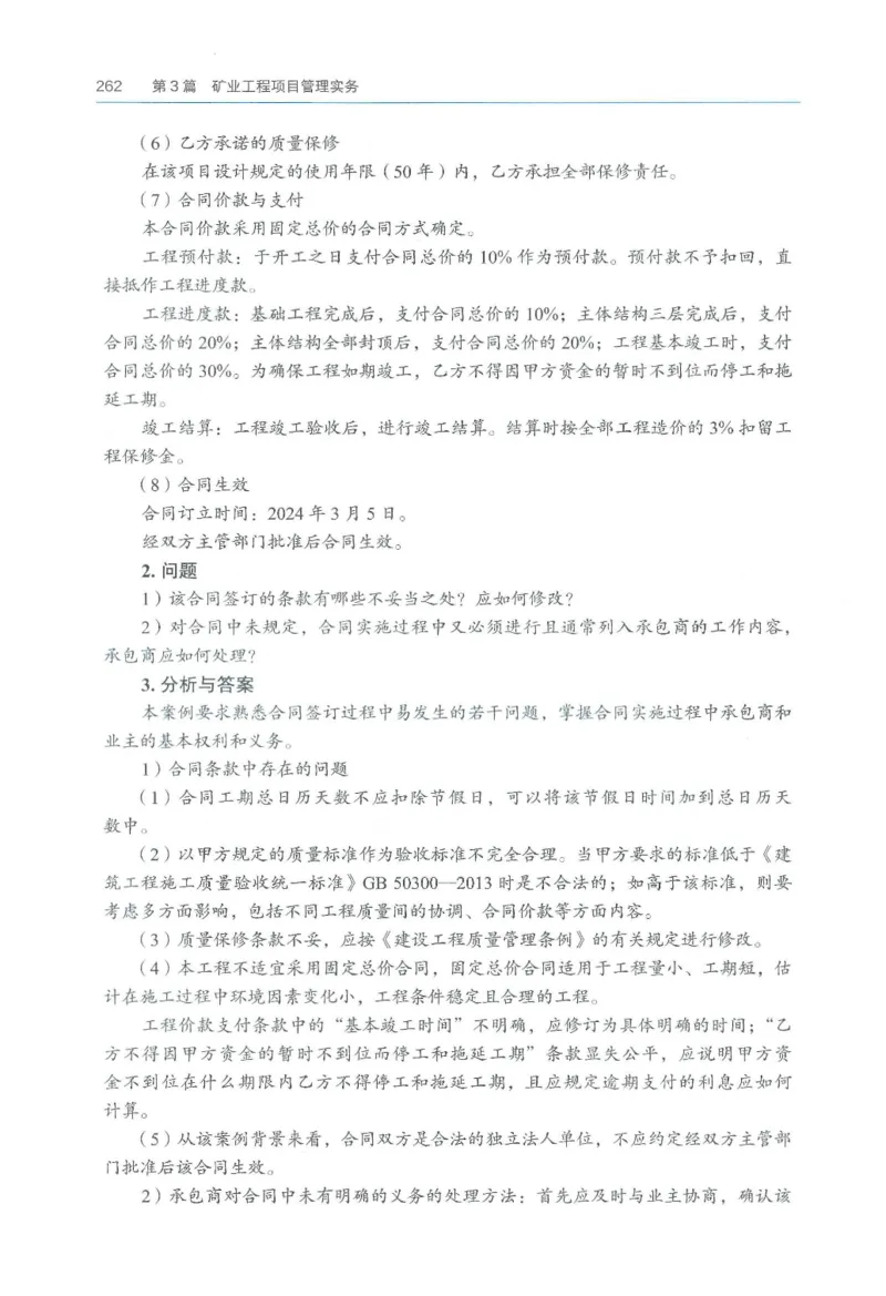 2026一建《矿业》电子教材（可搜索）_2026年一级建造师_一建教材