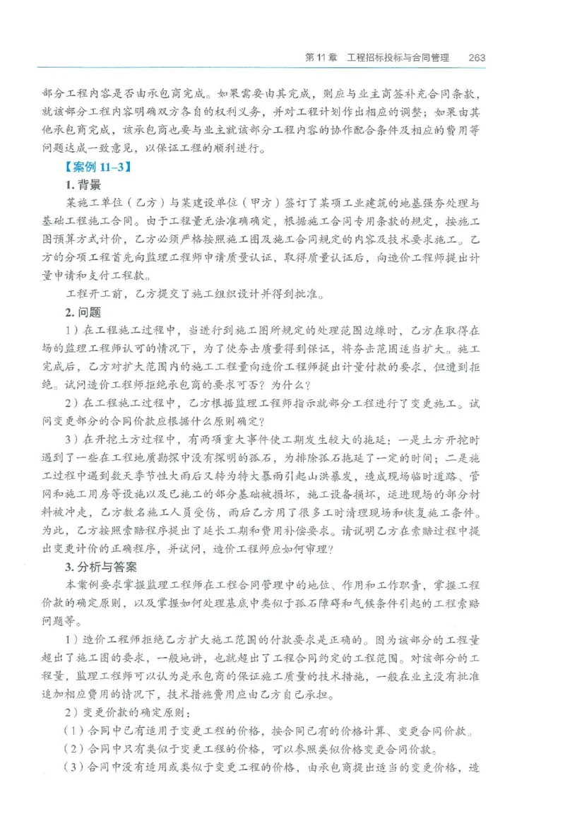 2026一建《矿业》电子教材（可搜索）_2026年一级建造师_一建教材