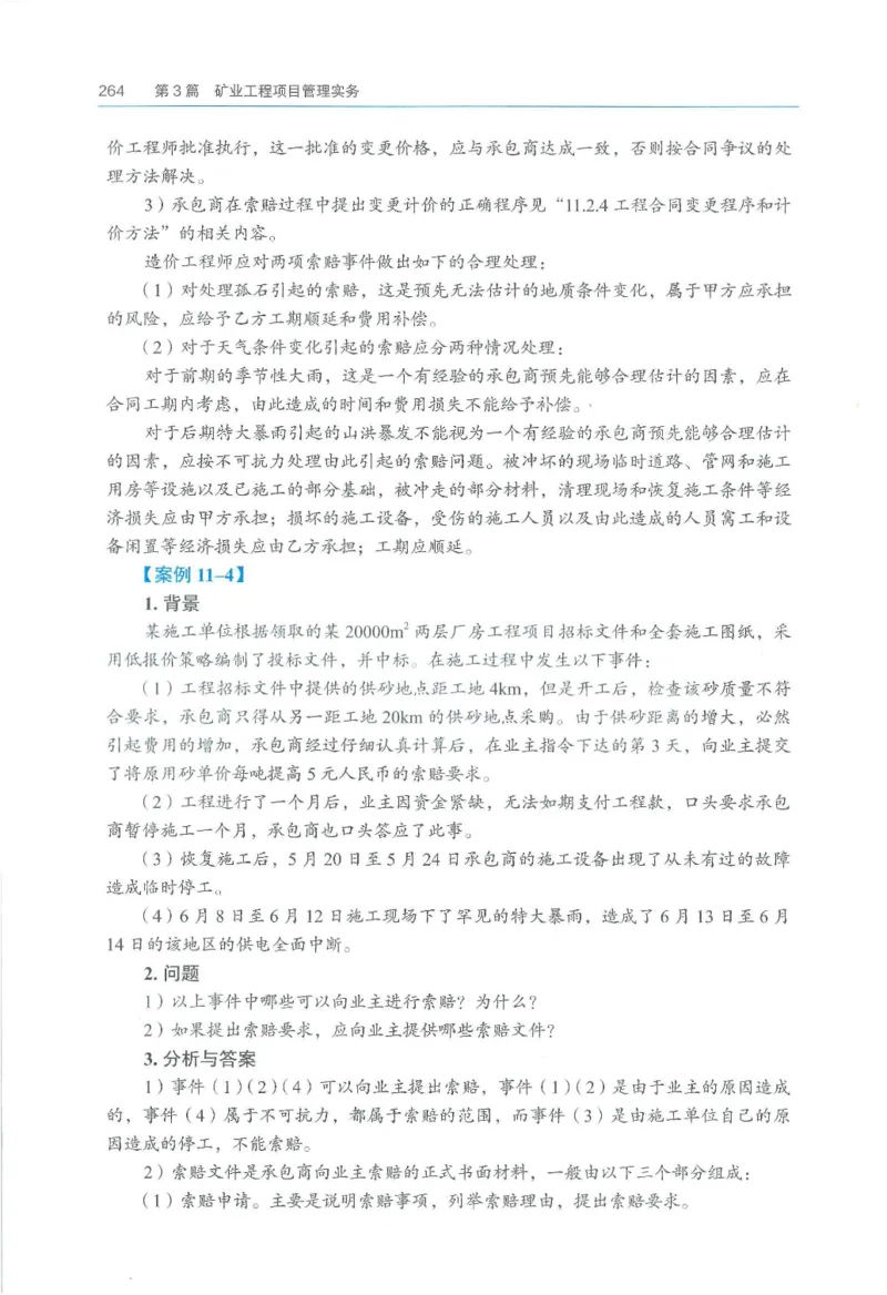 2026一建《矿业》电子教材（可搜索）_2026年一级建造师_一建教材