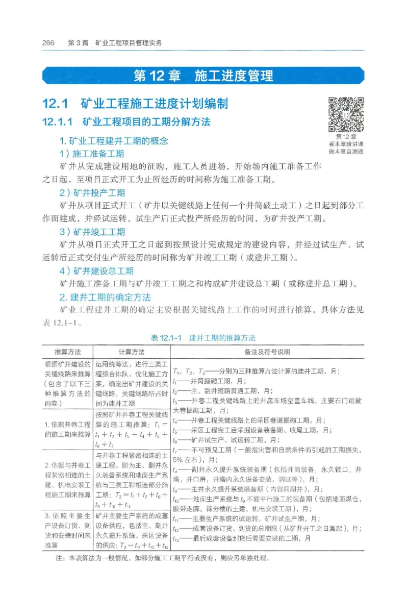 2026一建《矿业》电子教材（可搜索）_2026年一级建造师_一建教材