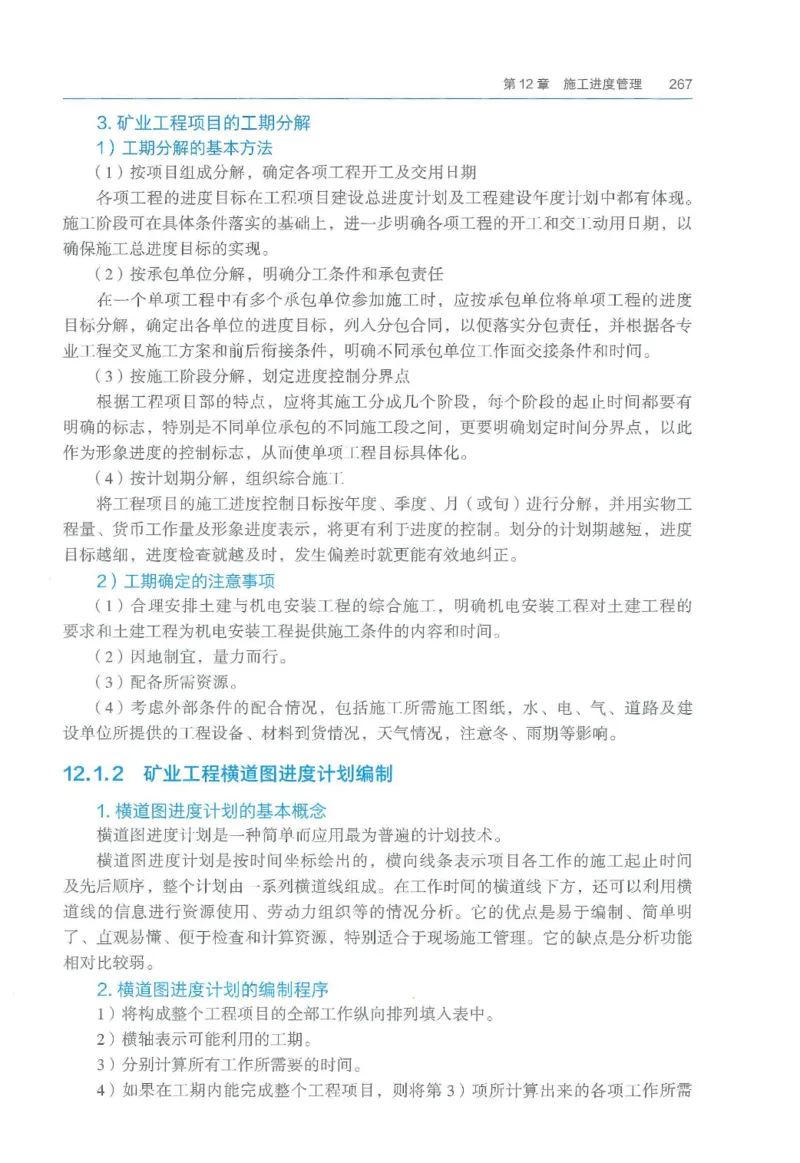 2026一建《矿业》电子教材（可搜索）_2026年一级建造师_一建教材