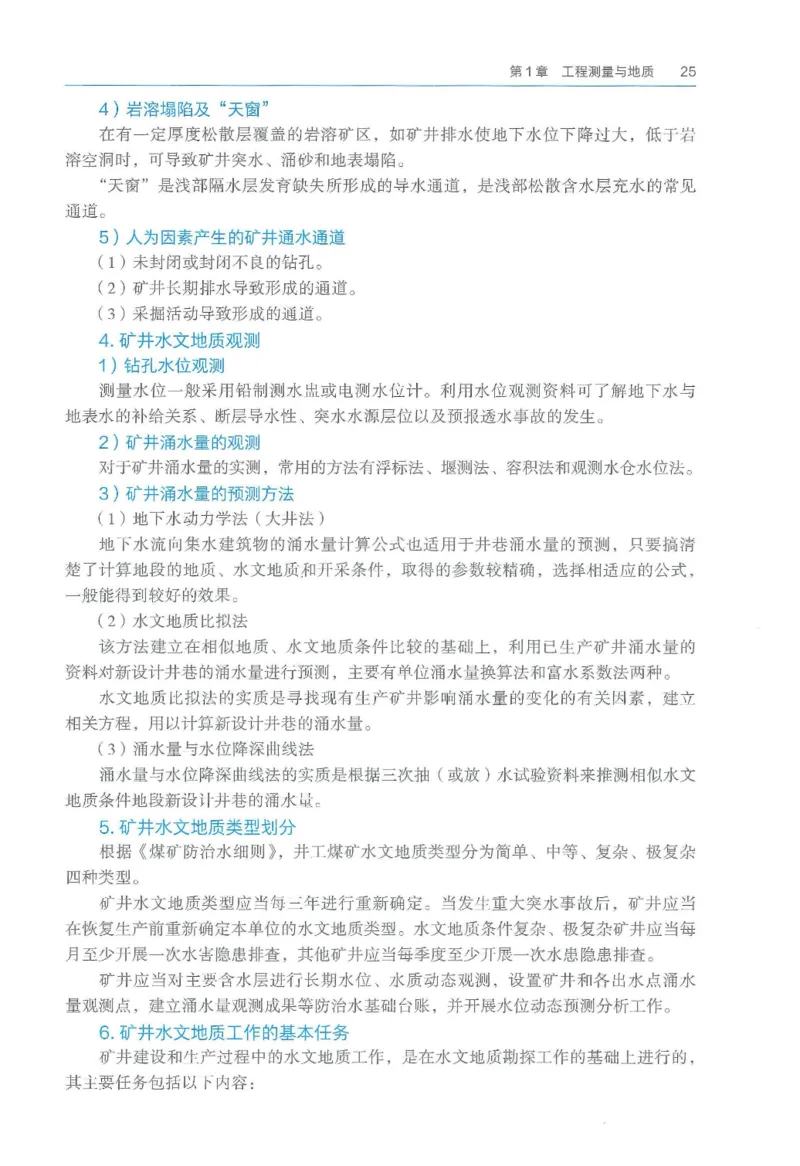 2026一建《矿业》电子教材（可搜索）_2026年一级建造师_一建教材