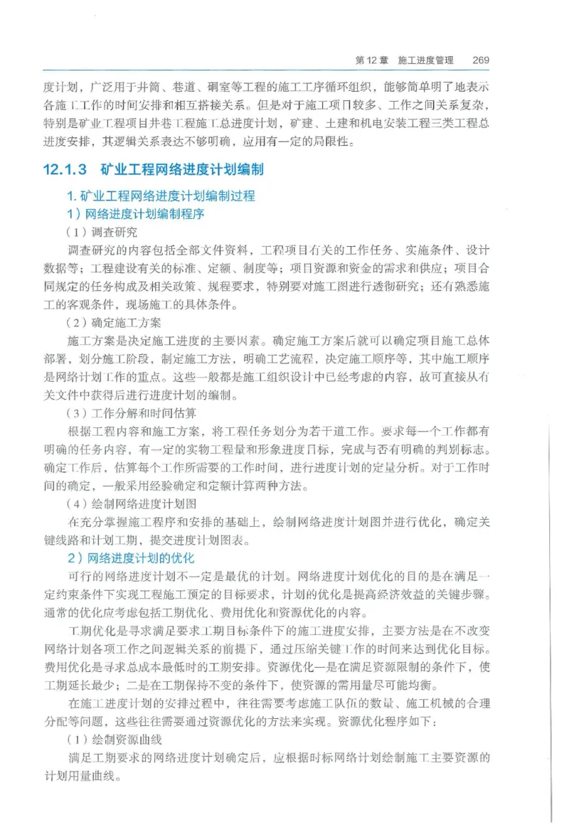 2026一建《矿业》电子教材（可搜索）_2026年一级建造师_一建教材