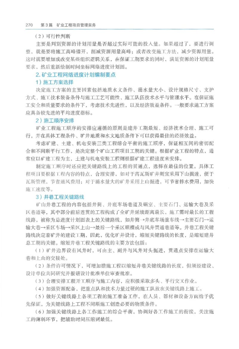 2026一建《矿业》电子教材（可搜索）_2026年一级建造师_一建教材