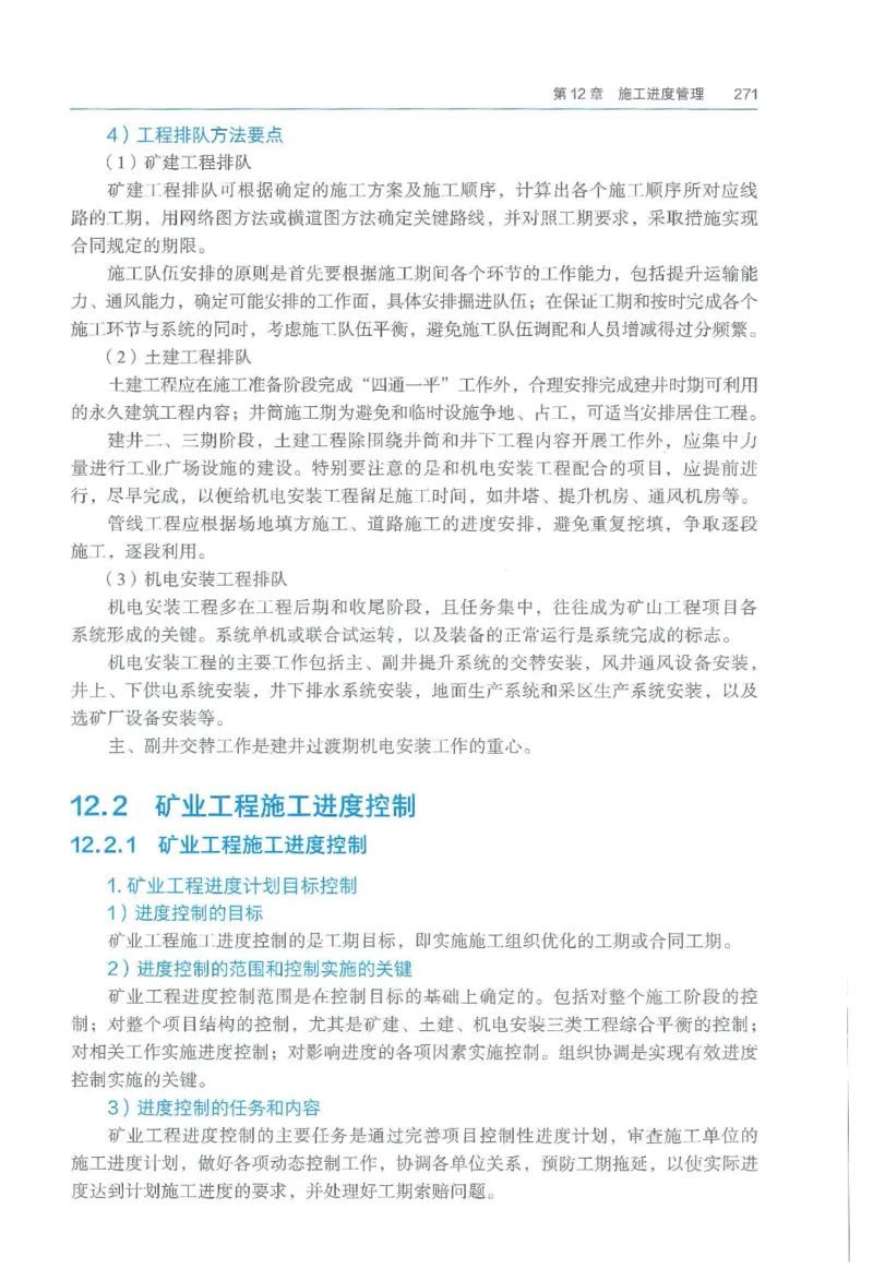 2026一建《矿业》电子教材（可搜索）_2026年一级建造师_一建教材