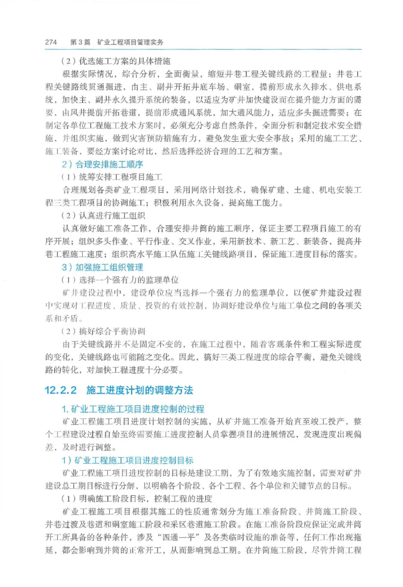 2026一建《矿业》电子教材（可搜索）_2026年一级建造师_一建教材