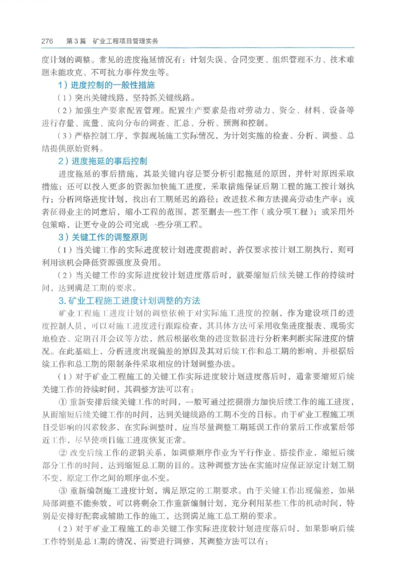 2026一建《矿业》电子教材（可搜索）_2026年一级建造师_一建教材