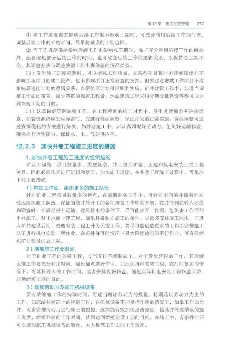 2026一建《矿业》电子教材（可搜索）_2026年一级建造师_一建教材