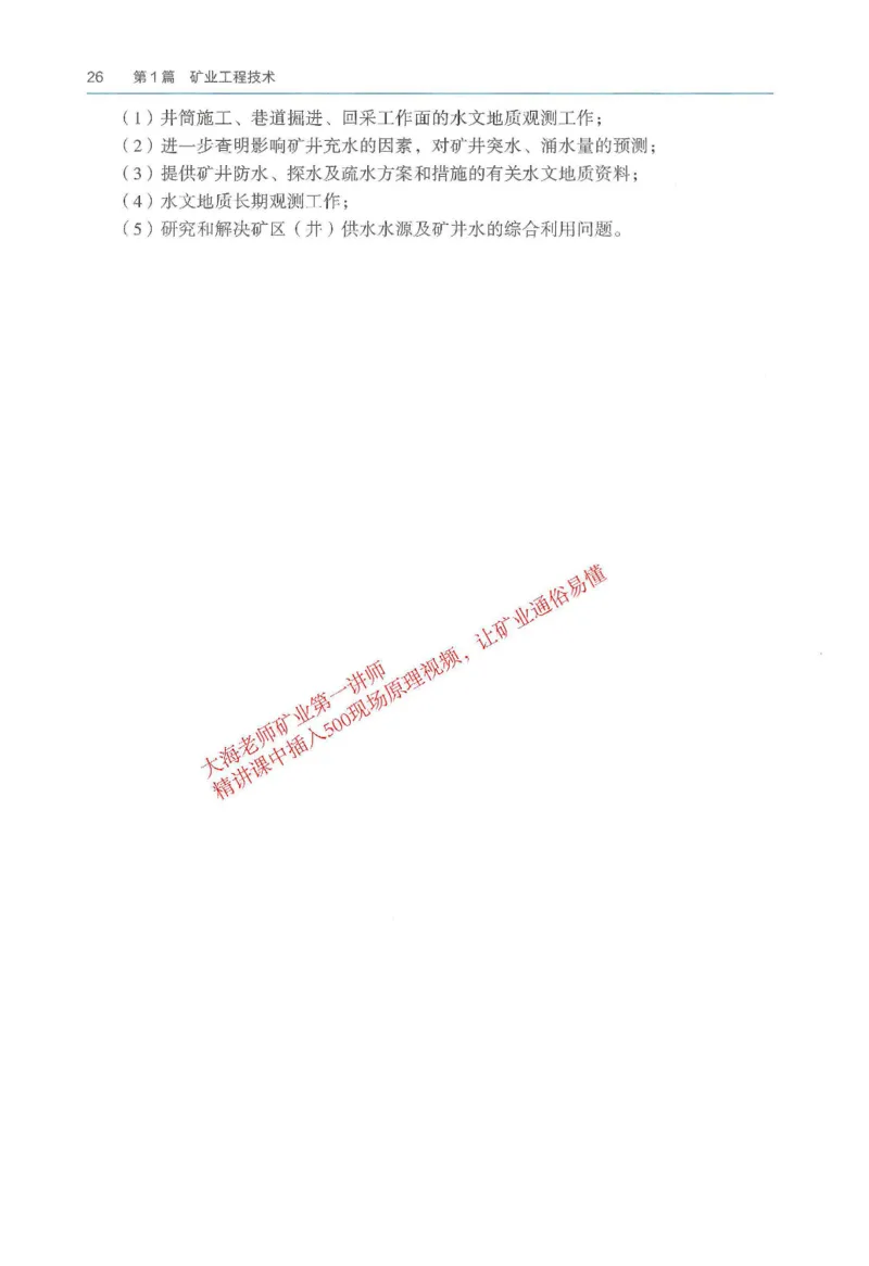 2026一建《矿业》电子教材（可搜索）_2026年一级建造师_一建教材