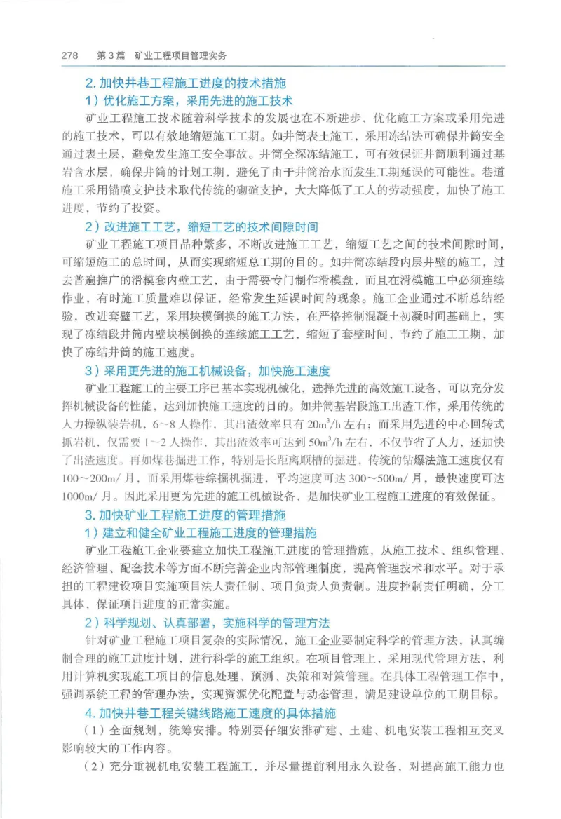 2026一建《矿业》电子教材（可搜索）_2026年一级建造师_一建教材