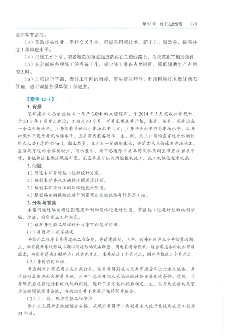 2026一建《矿业》电子教材（可搜索）_2026年一级建造师_一建教材