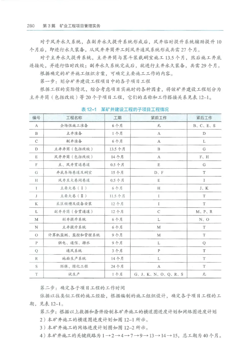 2026一建《矿业》电子教材（可搜索）_2026年一级建造师_一建教材
