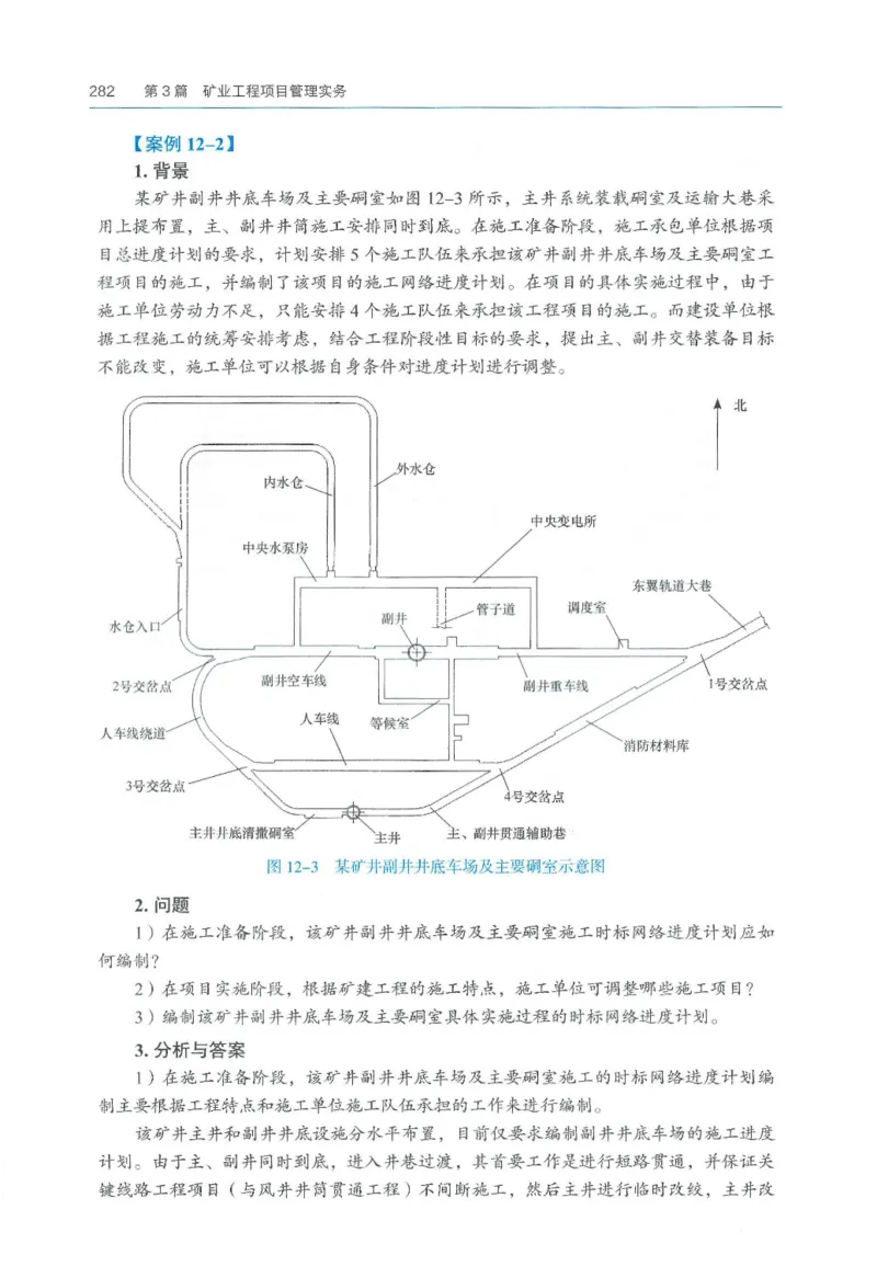 2026一建《矿业》电子教材（可搜索）_2026年一级建造师_一建教材