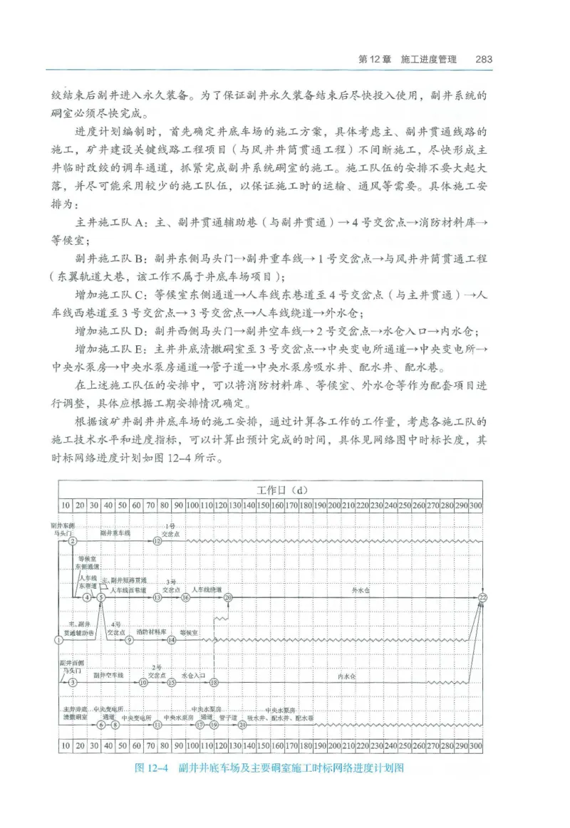 2026一建《矿业》电子教材（可搜索）_2026年一级建造师_一建教材