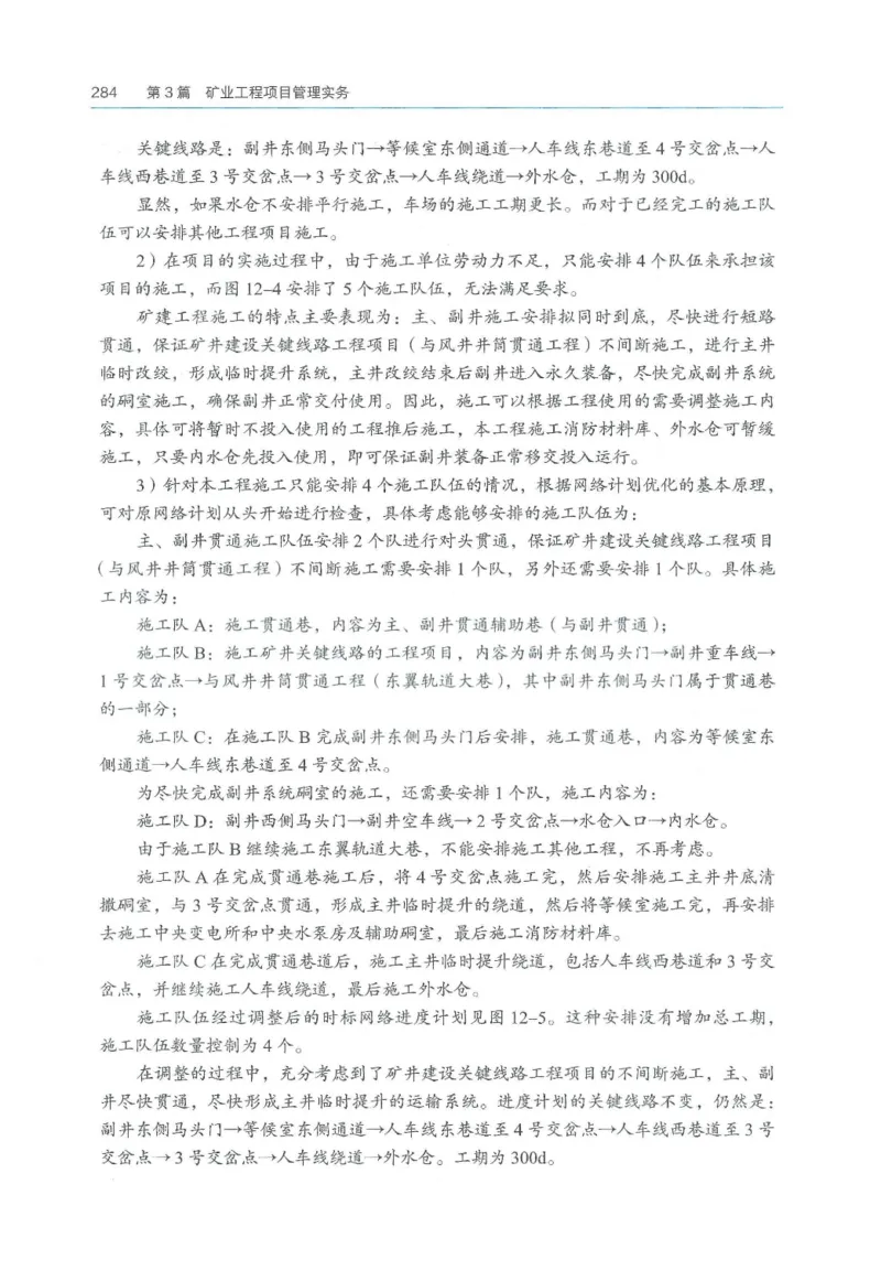 2026一建《矿业》电子教材（可搜索）_2026年一级建造师_一建教材