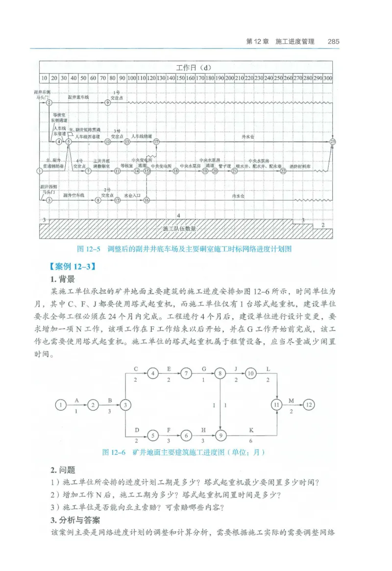 2026一建《矿业》电子教材（可搜索）_2026年一级建造师_一建教材
