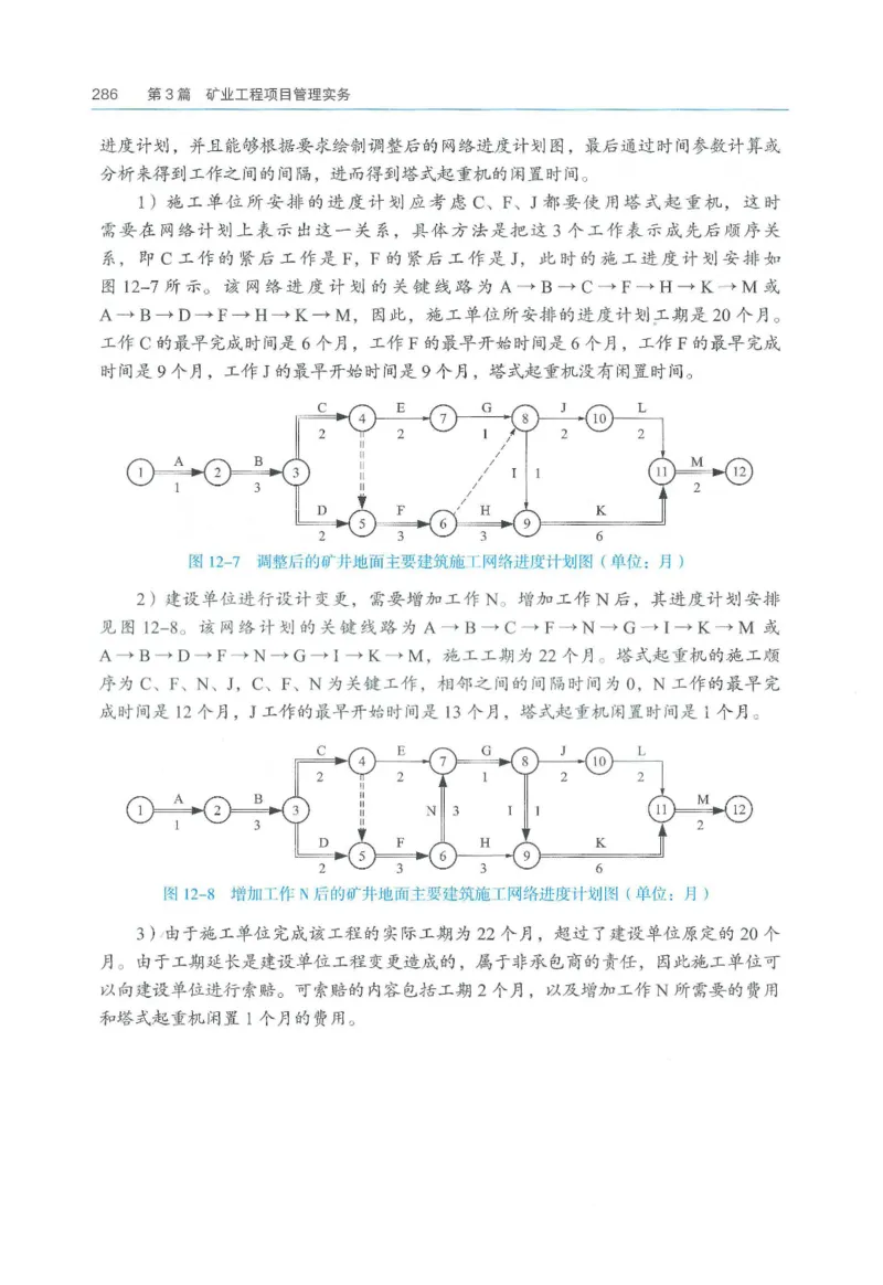 2026一建《矿业》电子教材（可搜索）_2026年一级建造师_一建教材